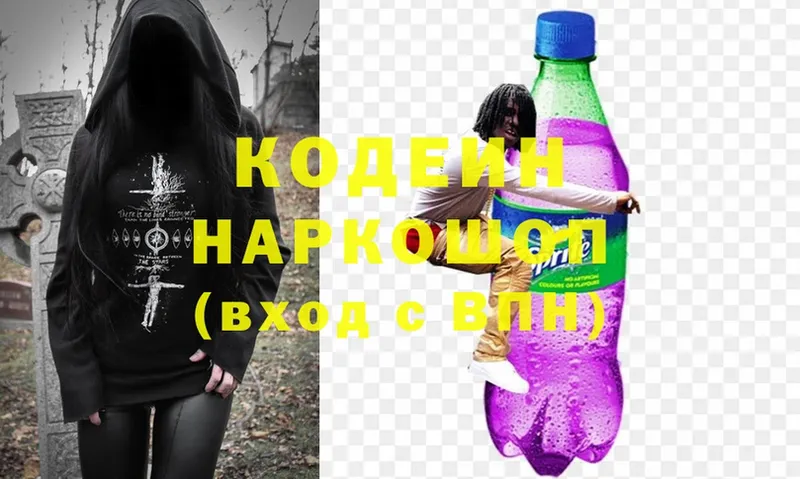 Кодеин Purple Drank  где продают   Правдинск 